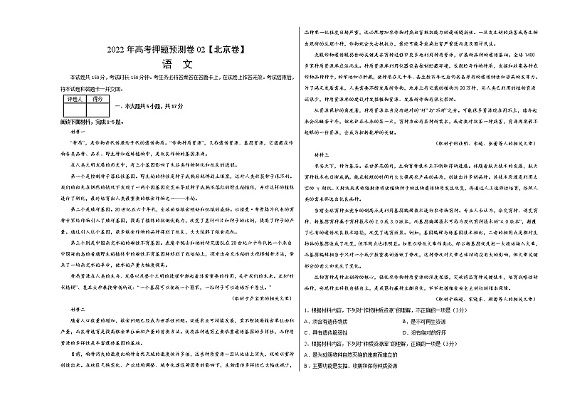 2022年高考语文押题预测卷+答案解析（北京卷）0201