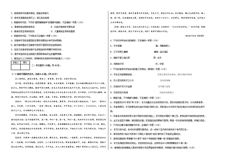 2022年高考语文押题预测卷+答案解析（北京卷）0202