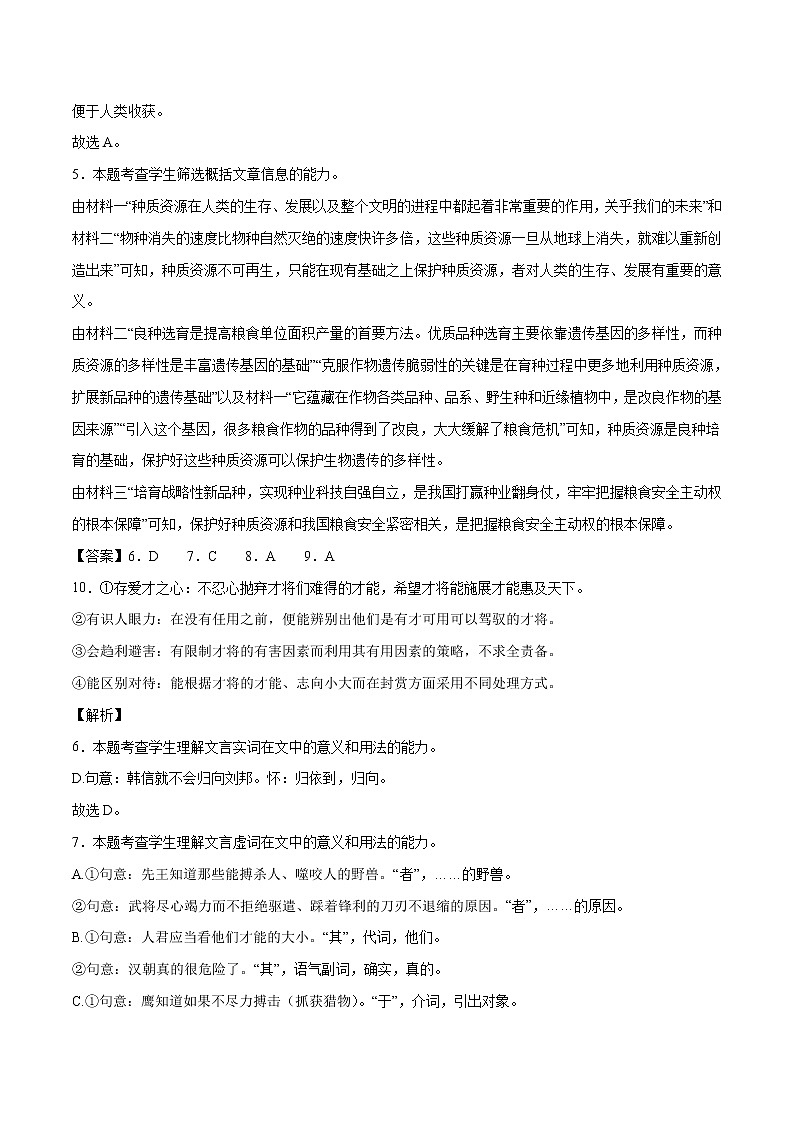 2022年高考语文押题预测卷+答案解析（北京卷）0202