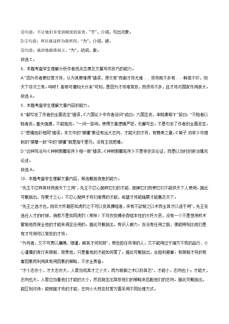 2022年高考语文押题预测卷+答案解析（北京卷）0203