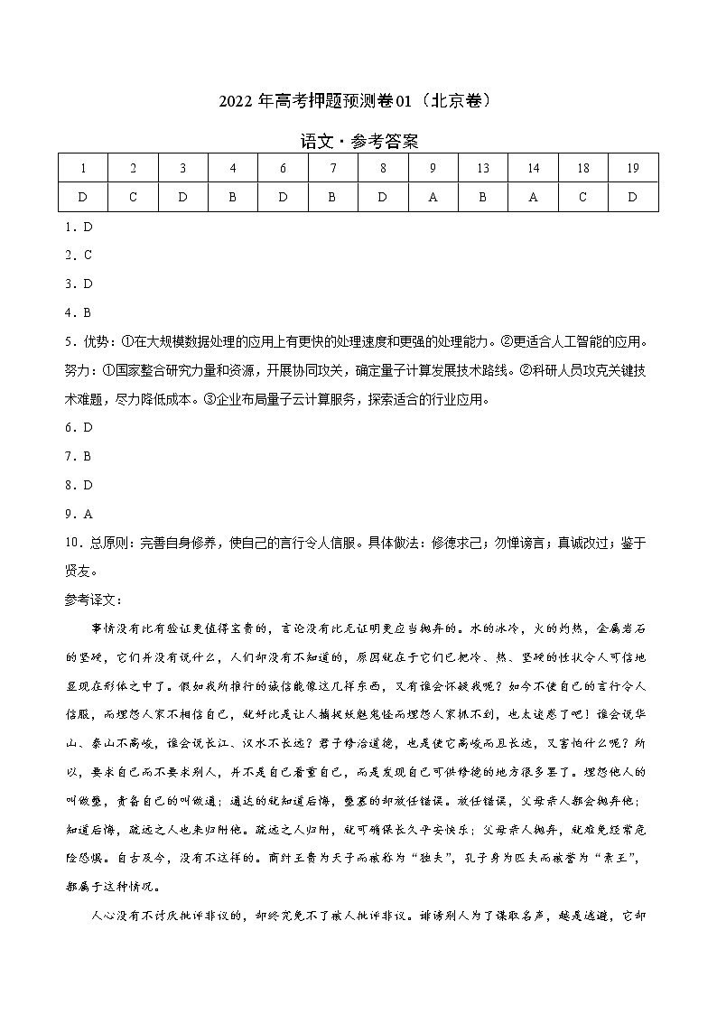 2022年高考语文押题预测卷+答案解析（北京卷）0101