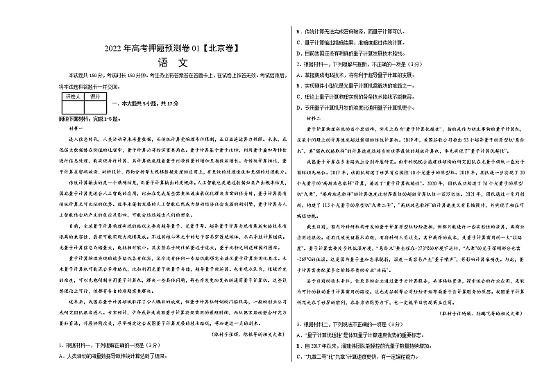 2022年高考语文押题预测卷+答案解析（北京卷）0101