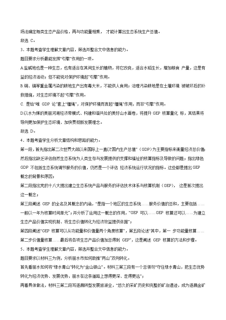 2022年高考语文押题预测卷+答案解析01（江苏卷）02