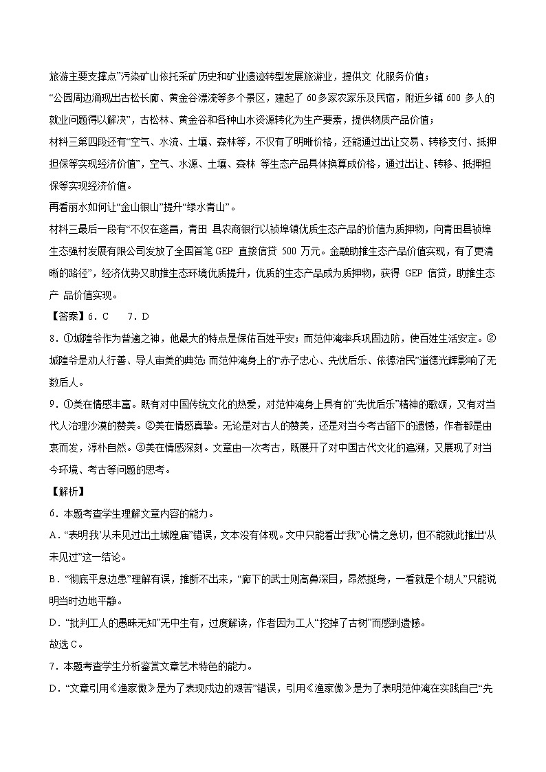 2022年高考语文押题预测卷+答案解析01（江苏卷）03