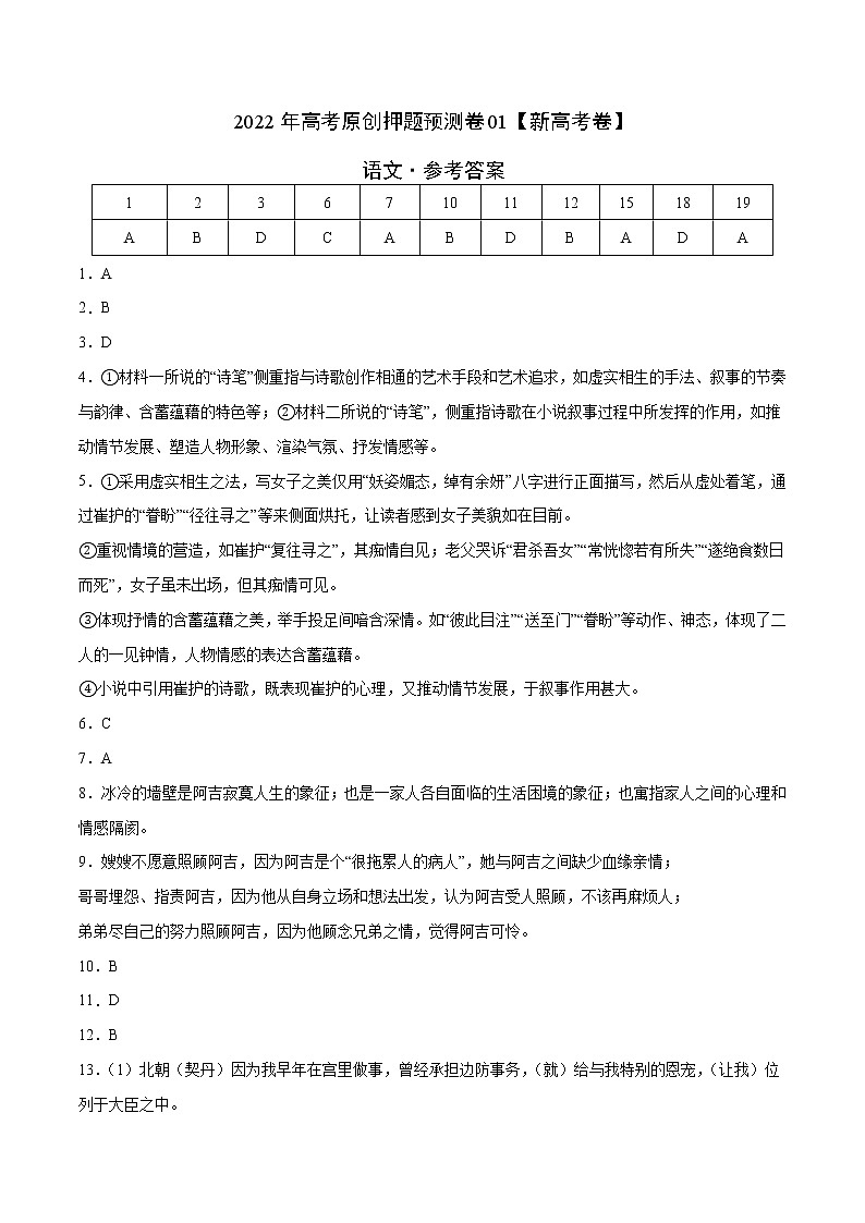 2022年高考语文押题预测卷+答案解析01（新高考语文卷）01