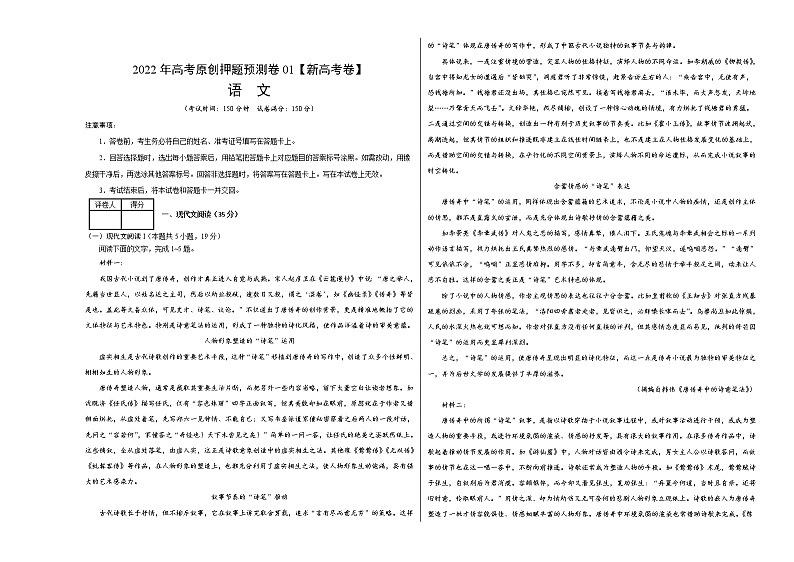 2022年高考语文押题预测卷+答案解析01（新高考语文卷）01