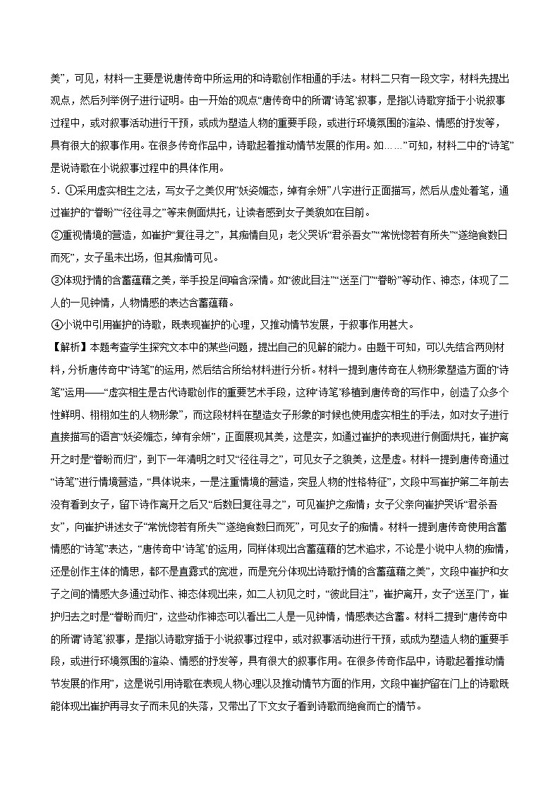 2022年高考语文押题预测卷+答案解析01（新高考语文卷）02