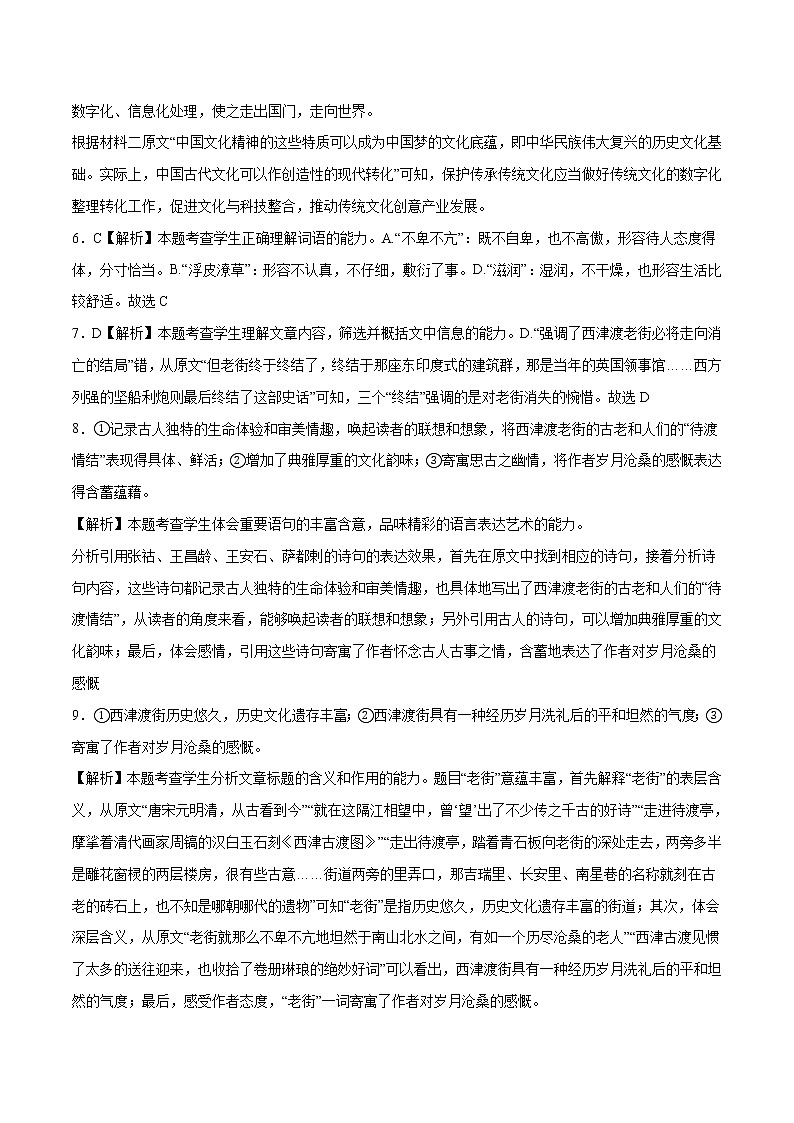 2022年高考押题预测卷03（新高考卷）-语文（全解全析）第3页