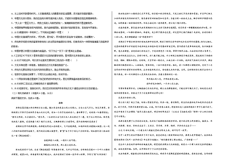 2022年高考押题预测卷03（新高考卷）-语文（考试版）第2页