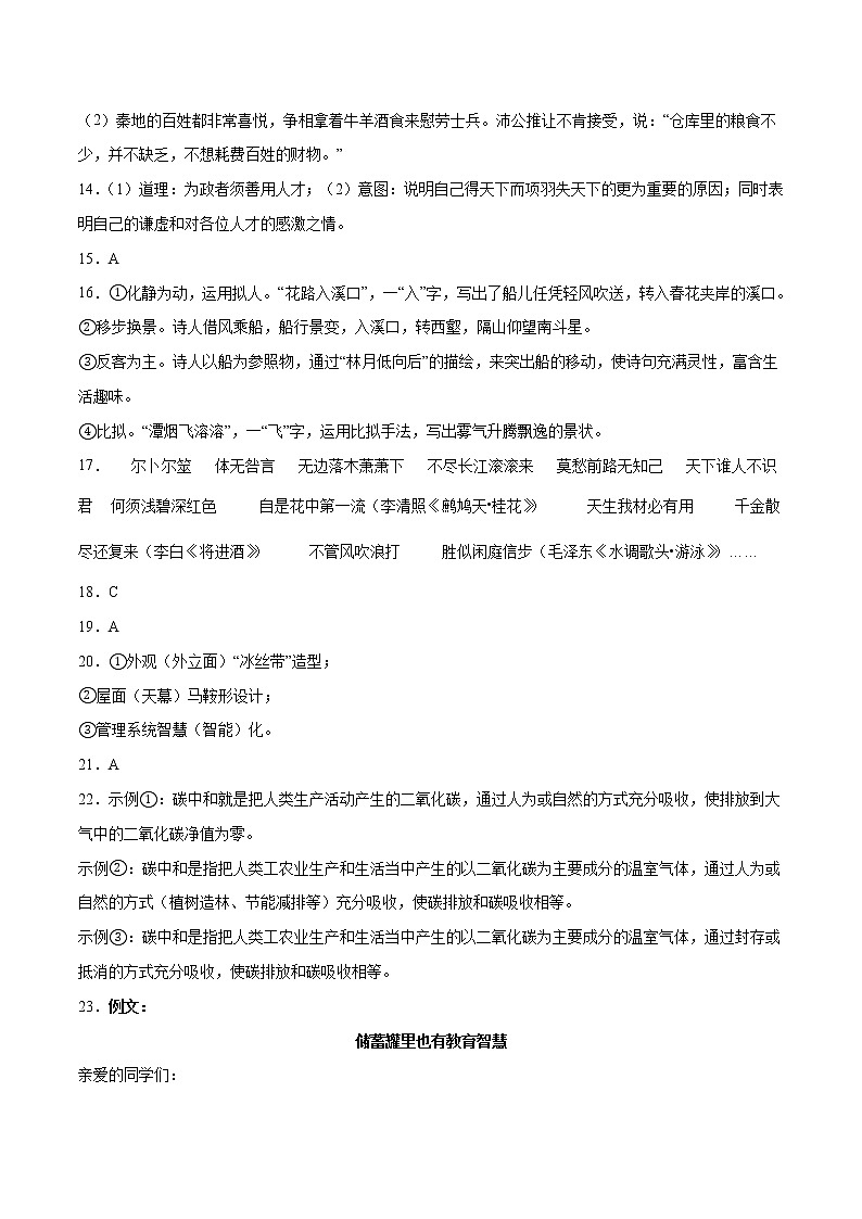 2022年高考押题预测卷03（新高考卷）-语文（参考答案）第2页