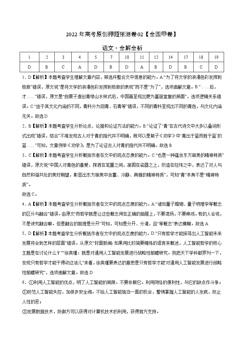 2022年高考语文押题预测卷+答案解析02（全国甲卷）01