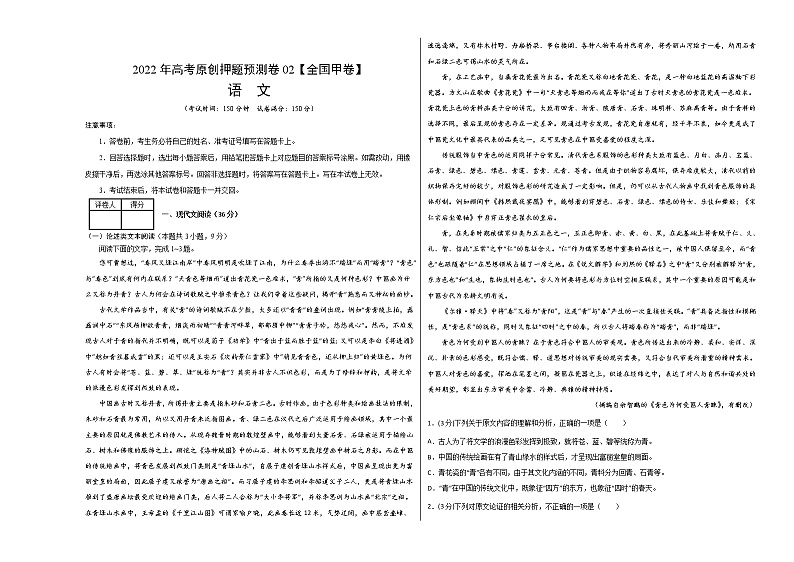2022年高考语文押题预测卷+答案解析02（全国甲卷）01