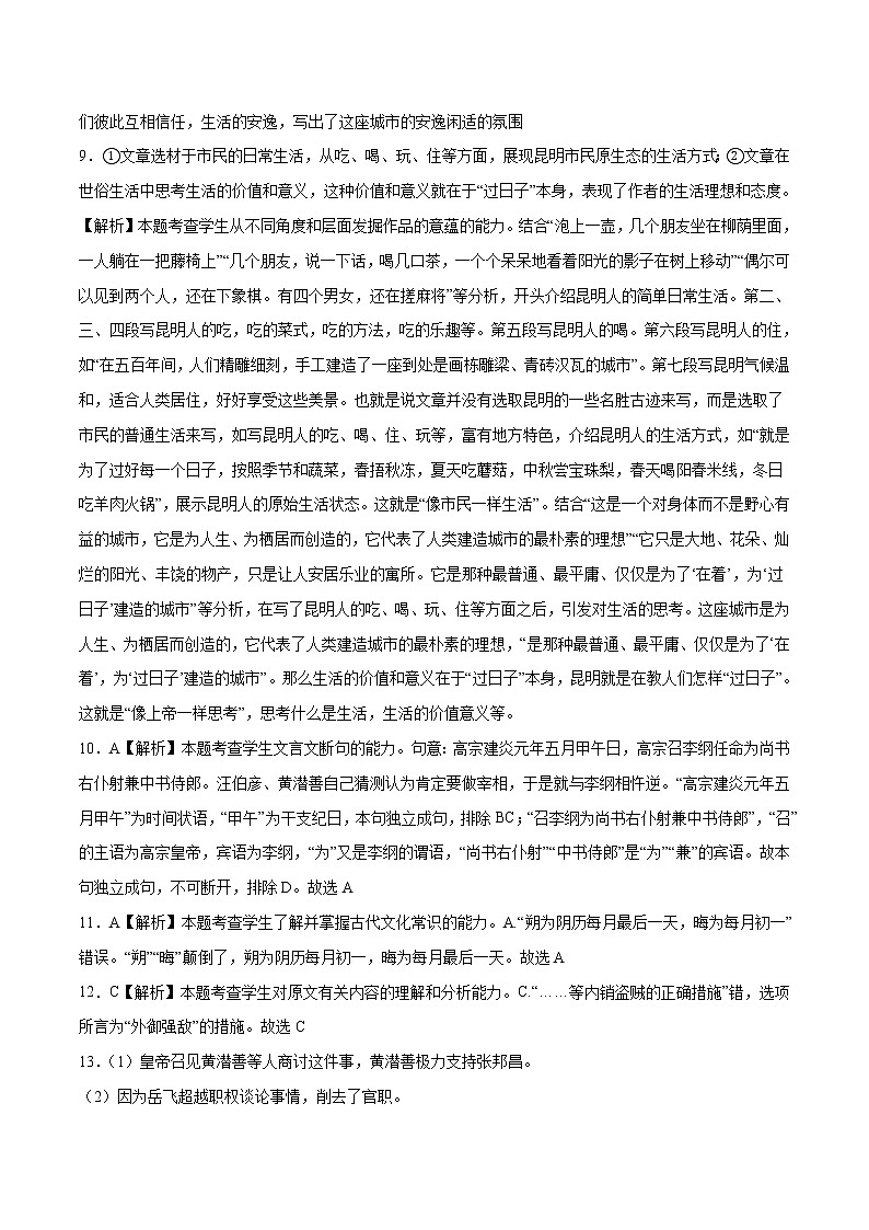 2022年高考押题预测卷03（全国甲卷）-语文（全解全析）第3页