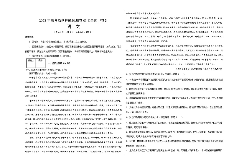 2022年高考押题预测卷03（全国甲卷）-语文（考试版）第1页