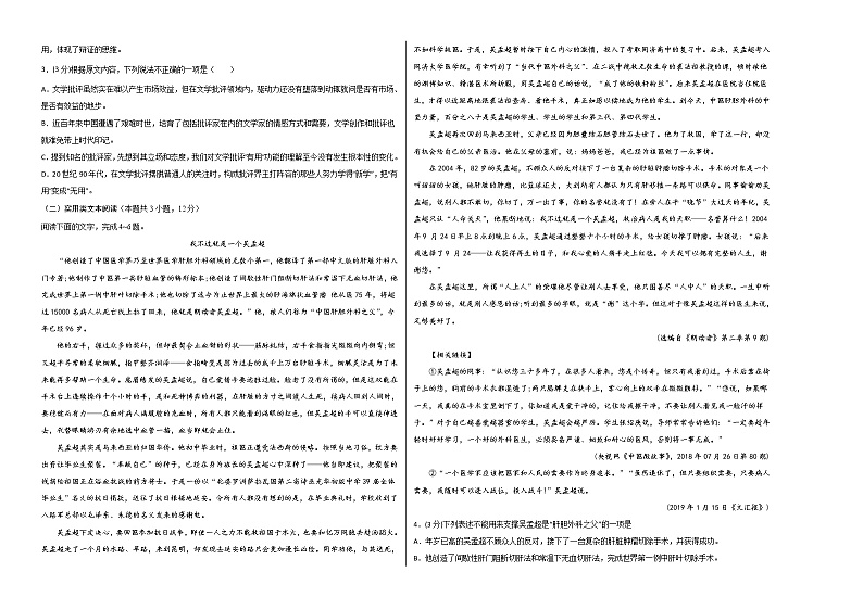2022年高考押题预测卷03（全国甲卷）-语文（考试版）第2页