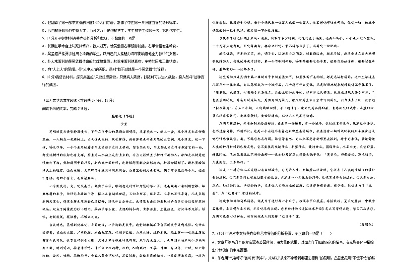 2022年高考押题预测卷03（全国甲卷）-语文（考试版）第3页