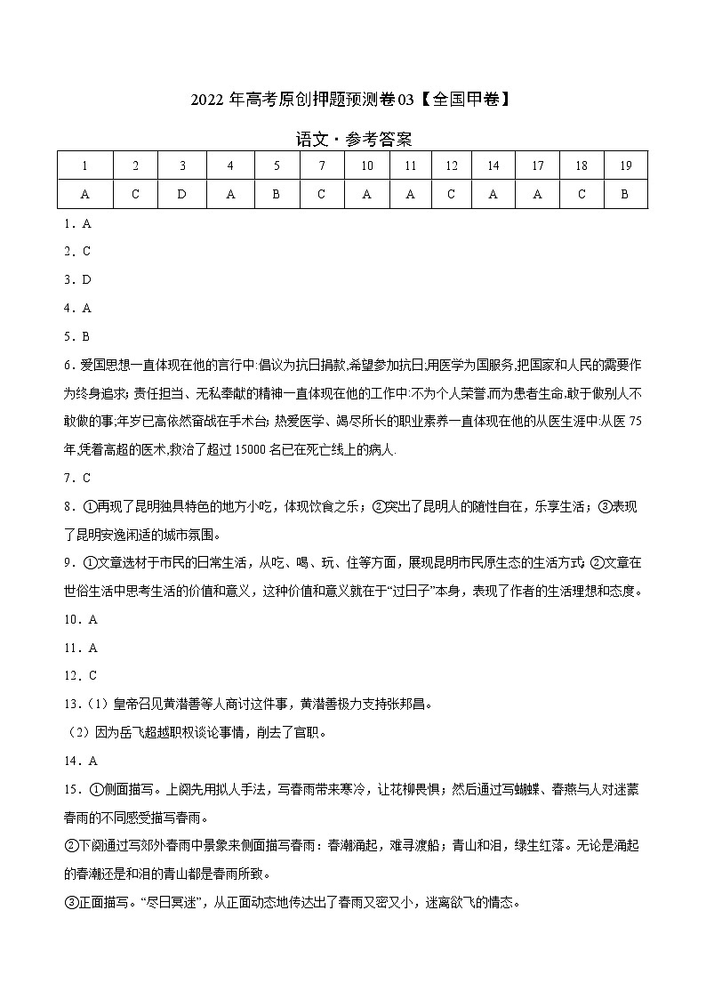 2022年高考押题预测卷03（全国甲卷）-语文（参考答案）第1页