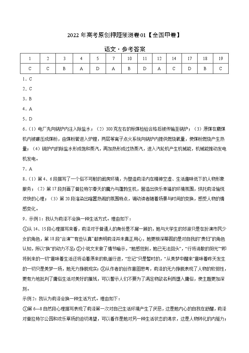 2022年高考押题预测卷01（全国甲卷）-语文（参考答案）第1页