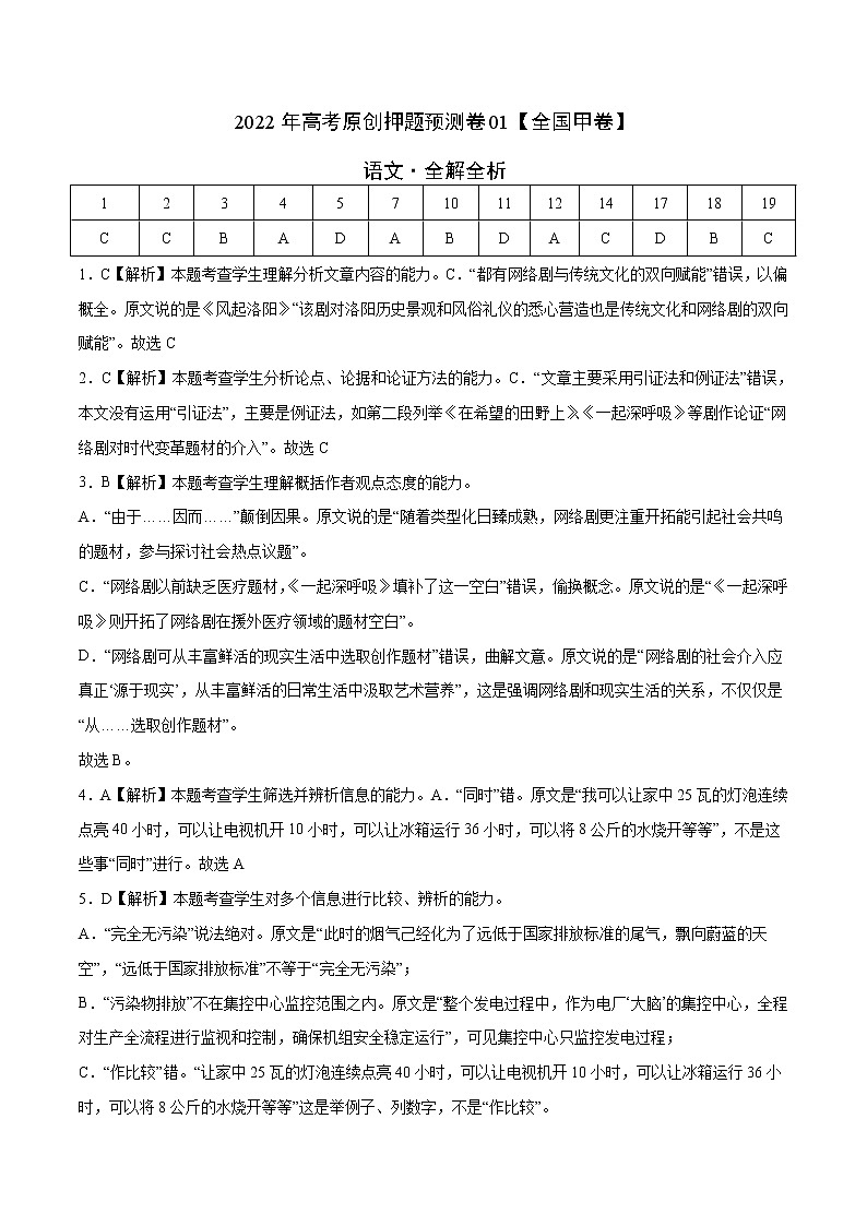 2022年高考押题预测卷01（全国甲卷）-语文（全解全析）第1页