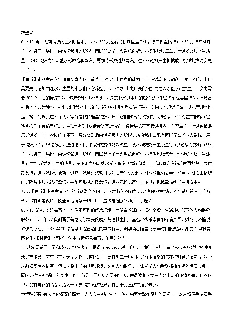 2022年高考押题预测卷01（全国甲卷）-语文（全解全析）第2页