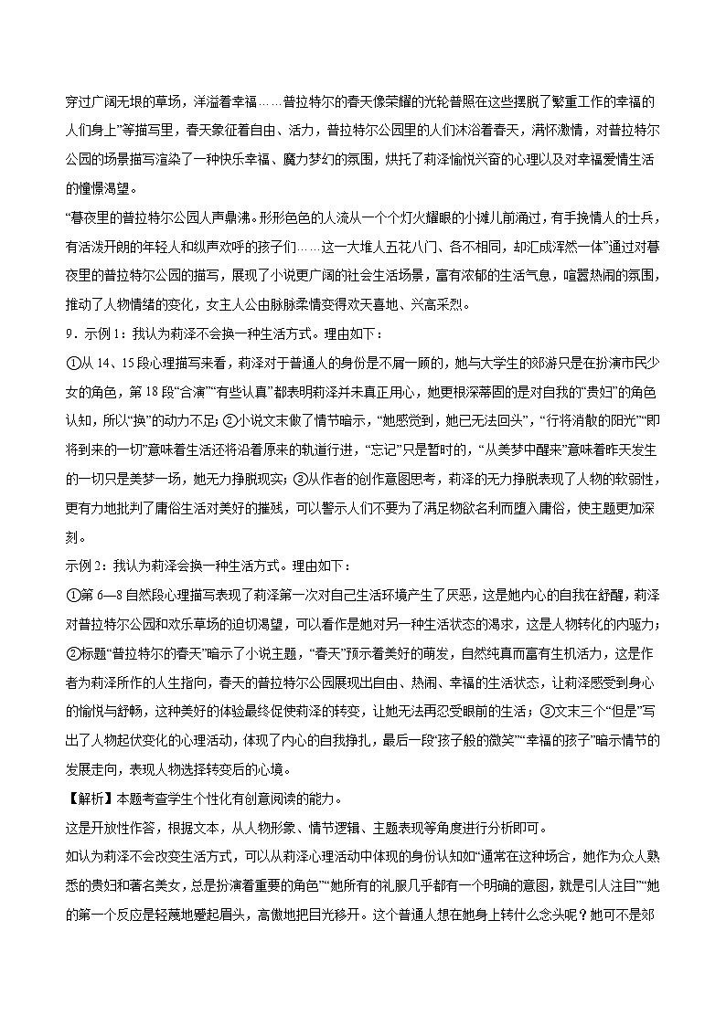 2022年高考押题预测卷01（全国甲卷）-语文（全解全析）第3页