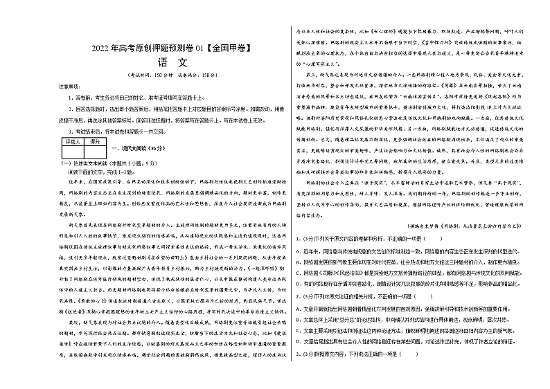 2022年高考押题预测卷01（全国甲卷）-语文（考试版）第1页