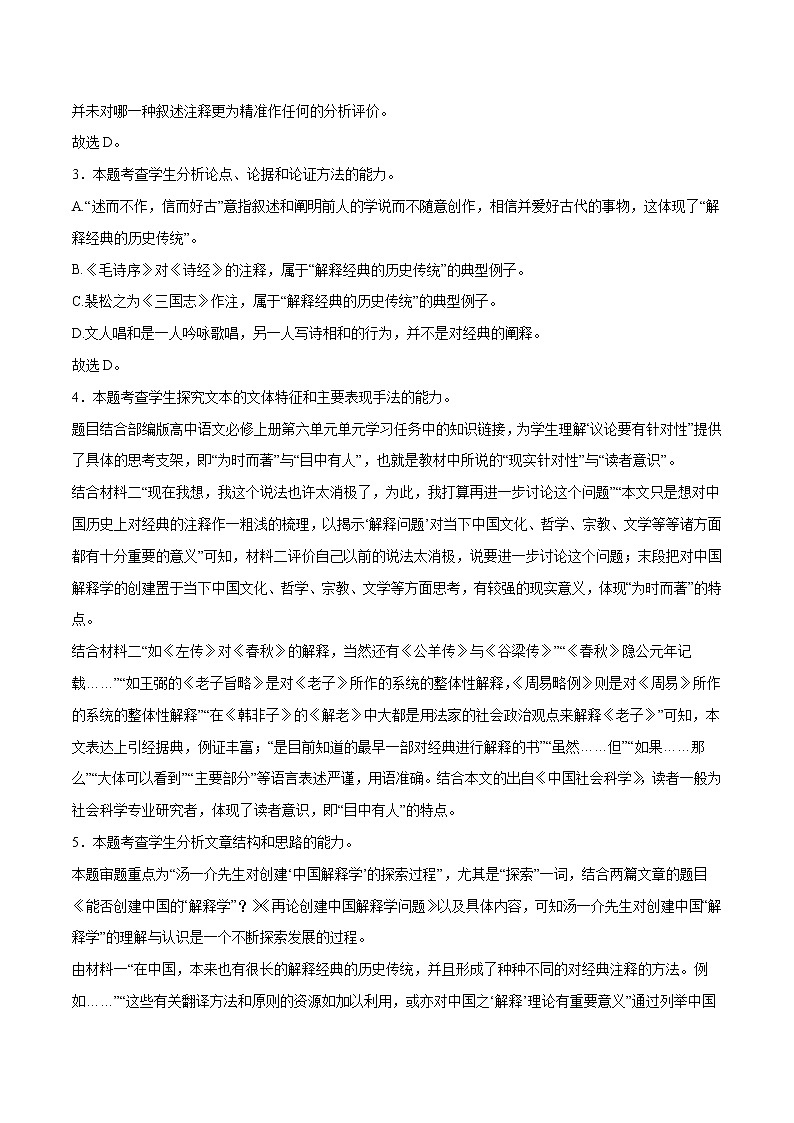 语文-2022年高考押题预测卷（江苏卷）02（全解全析）第2页
