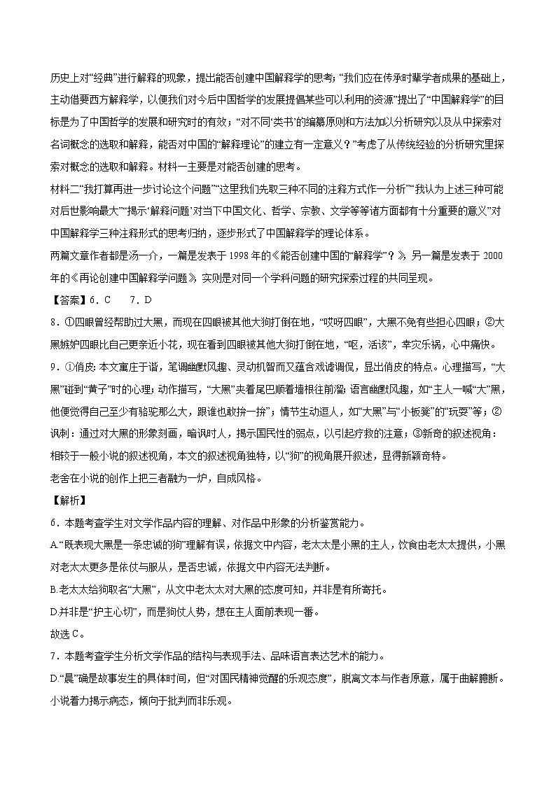 语文-2022年高考押题预测卷（江苏卷）02（全解全析）第3页