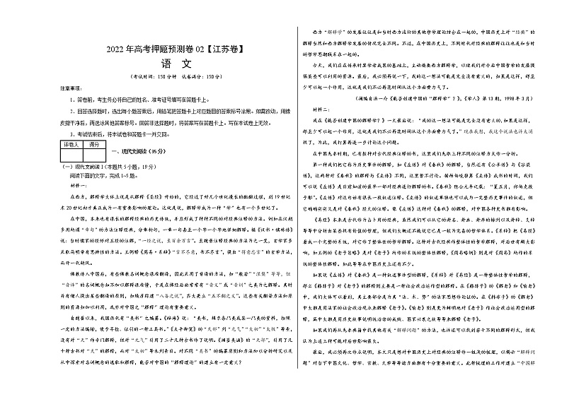 语文-2022年高考押题预测卷（江苏卷）02（考试版）第1页