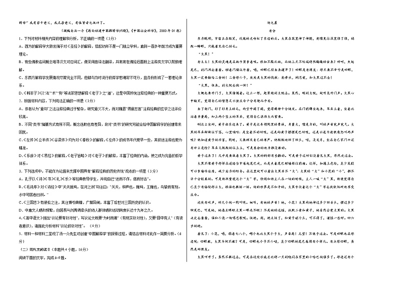 语文-2022年高考押题预测卷（江苏卷）02（考试版）第2页