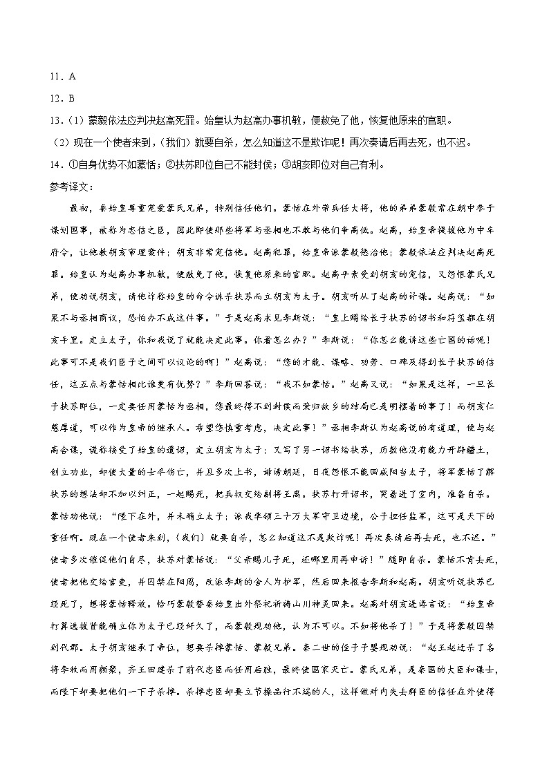 语文-2022年高考押题预测卷（江苏卷）02（参考答案）第2页