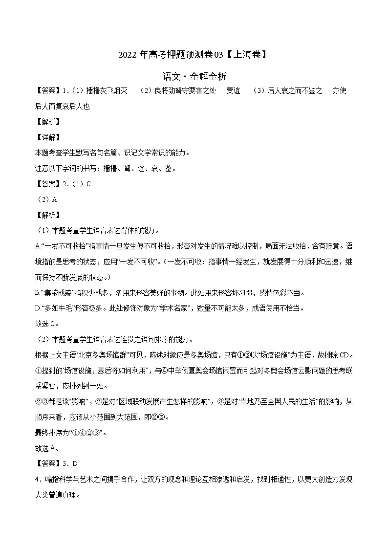 2022年高考语文押题预测卷+答案解析03（上海卷）01
