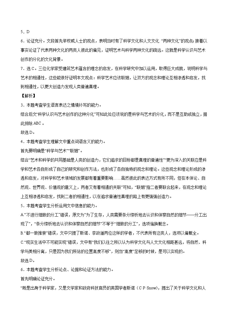 2022年高考语文押题预测卷+答案解析03（上海卷）02