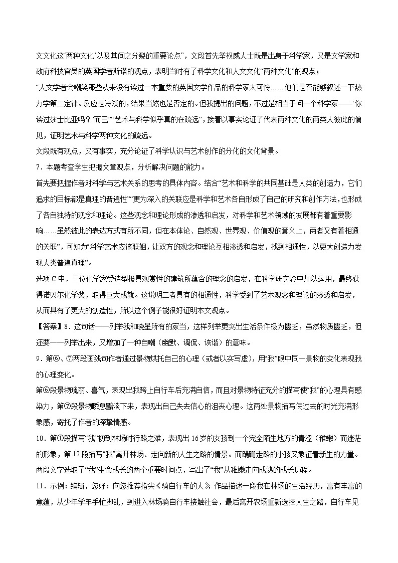 2022年高考语文押题预测卷+答案解析03（上海卷）03