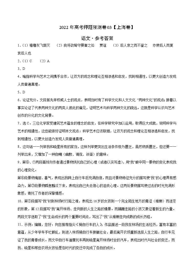 2022年高考语文押题预测卷+答案解析03（上海卷）01