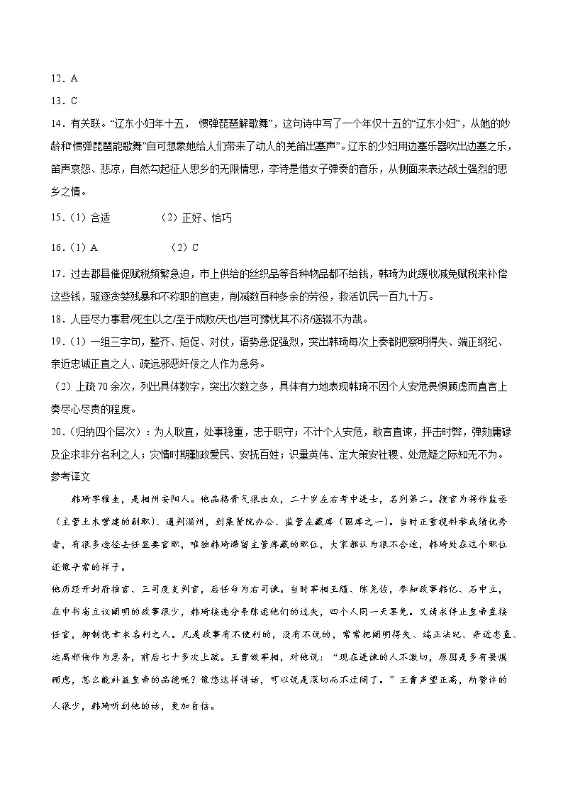 2022年高考语文押题预测卷+答案解析03（上海卷）02