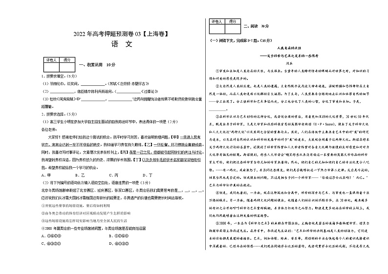 2022年高考语文押题预测卷+答案解析03（上海卷）01