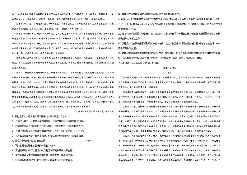 2022年高考语文押题预测卷+答案解析03（上海卷）02