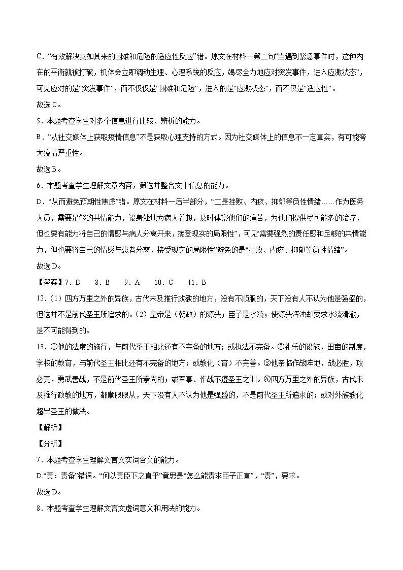 语文-2022年高考押题预测卷（天津卷）01（全解全析）第2页