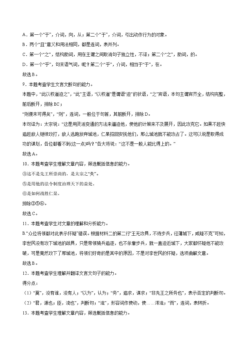 语文-2022年高考押题预测卷（天津卷）01（全解全析）第3页