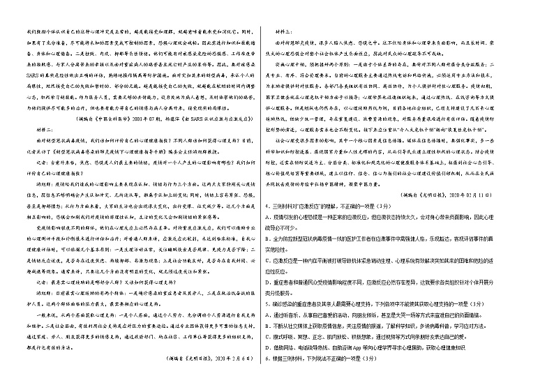 语文-2022年高考押题预测卷（天津卷）01（考试版）第2页