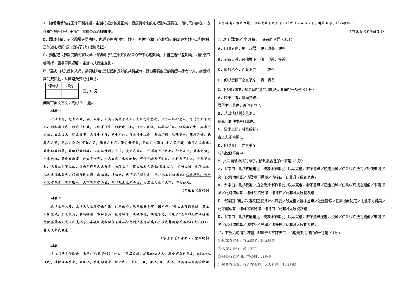 语文-2022年高考押题预测卷（天津卷）01（考试版）第3页