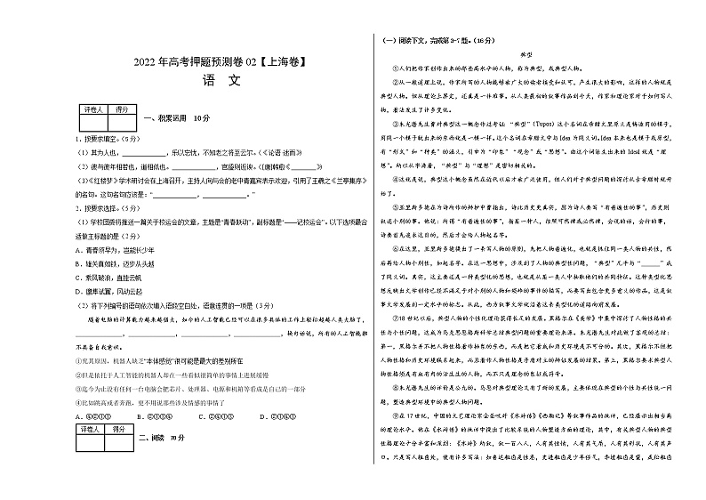 2022年高考语文押题预测卷+答案解析02（上海卷）01