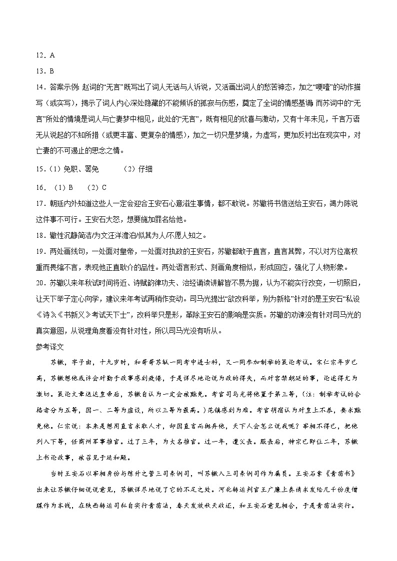 2022年高考语文押题预测卷+答案解析02（上海卷）02