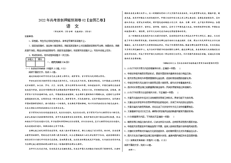2022年高考语文押题预测卷+答案解析02（全国乙卷）01