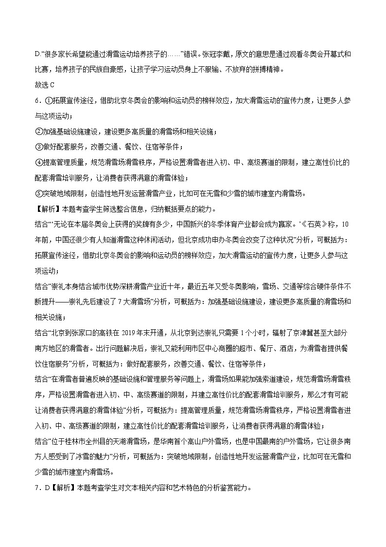 2022年高考语文押题预测卷+答案解析02（全国乙卷）02