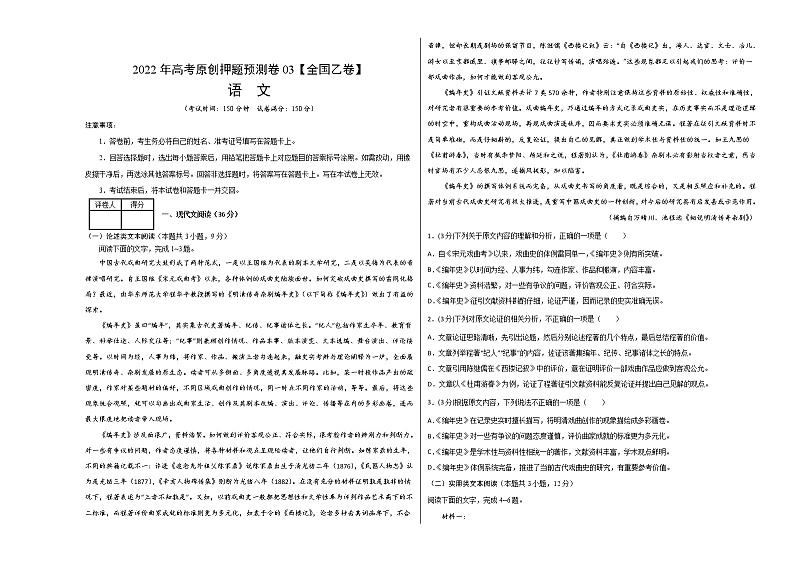 2022年高考押题预测卷03（全国乙卷）-语文（考试版）第1页