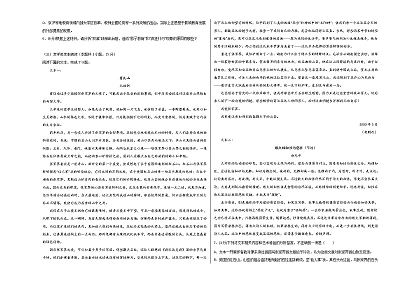 2022年高考押题预测卷03（全国乙卷）-语文（考试版）第3页