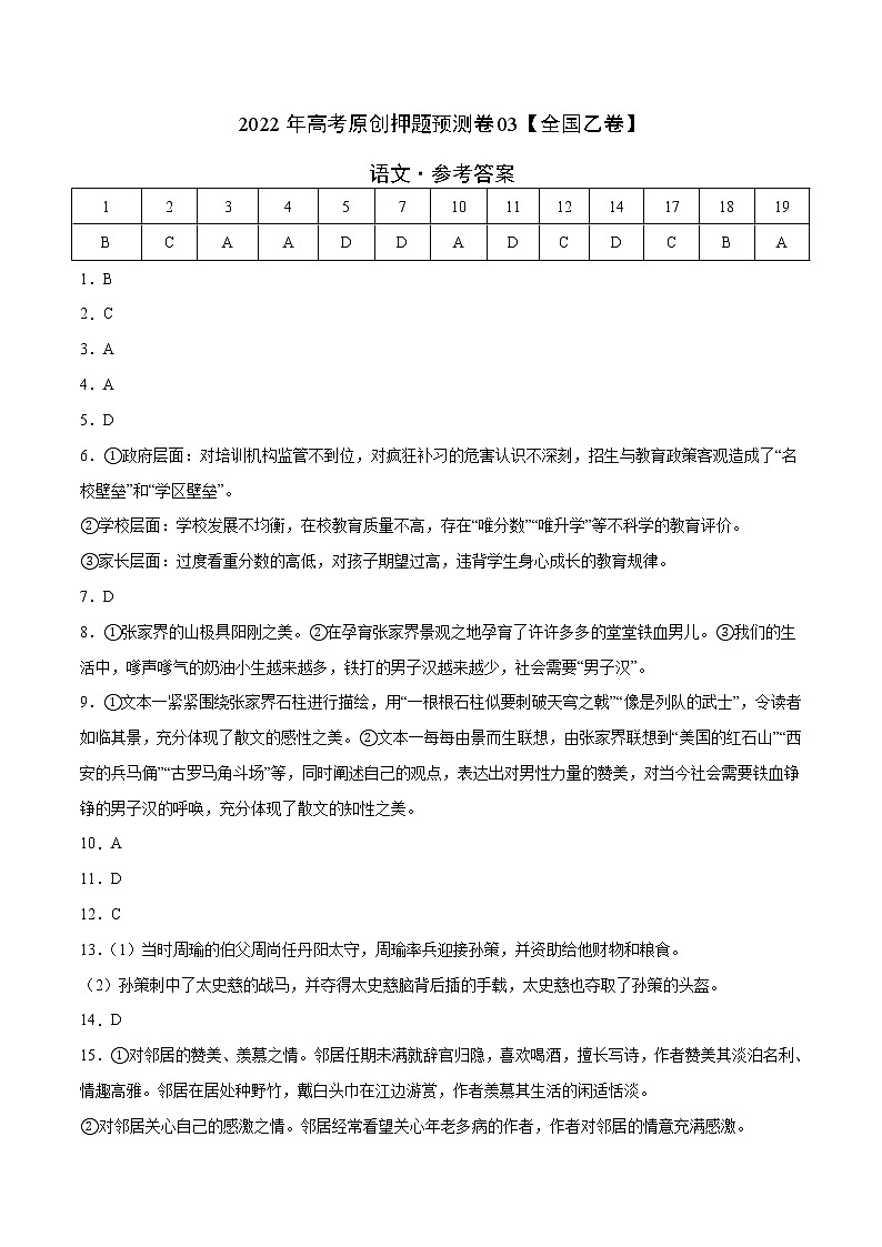 2022年高考押题预测卷03（全国乙卷）-语文（参考答案）第1页