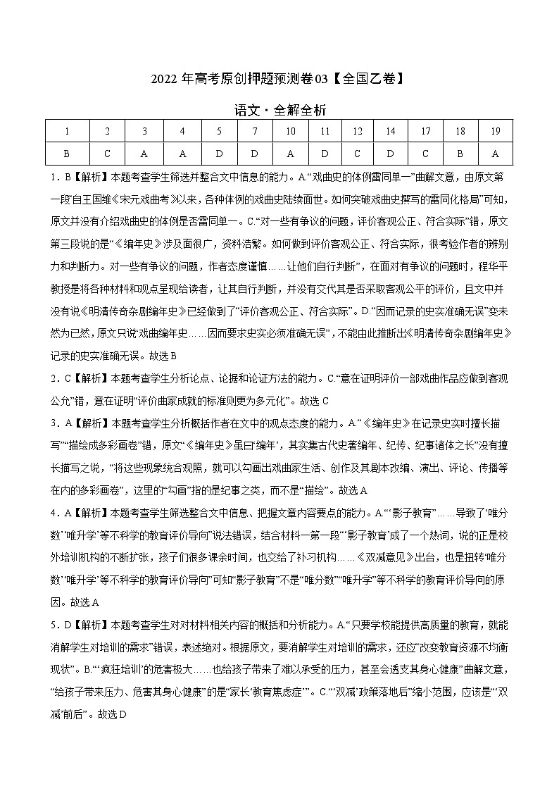 2022年高考押题预测卷03（全国乙卷）-语文（全解全析）第1页